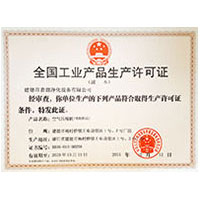 戳阴道色网址全国工业产品生产许可证